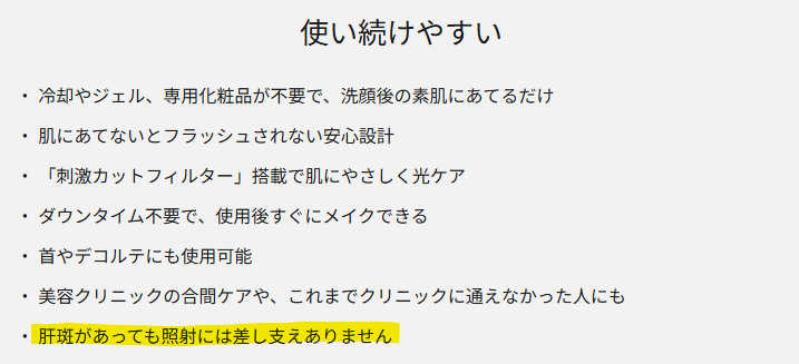フォトブライトショット　肝斑に使える
